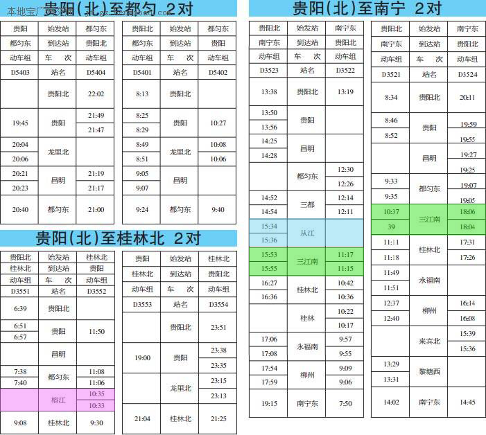 榕江火車站時(shí)刻表