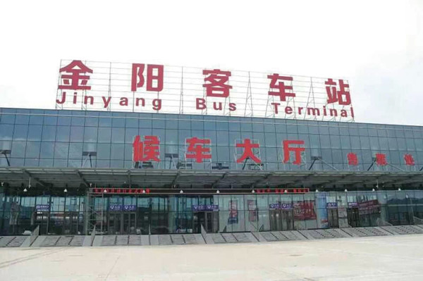 金陽客車站