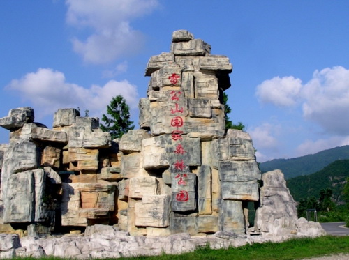 雷公山國家森林公園大門