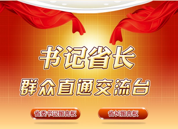 貴州書記省--群眾直通交通平臺(tái)