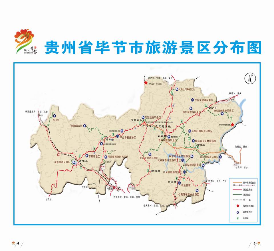 畢節(jié)市旅游景區(qū)分布示意圖