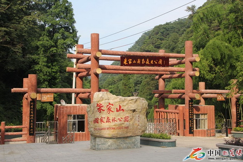 朱家山國(guó)家森林公園