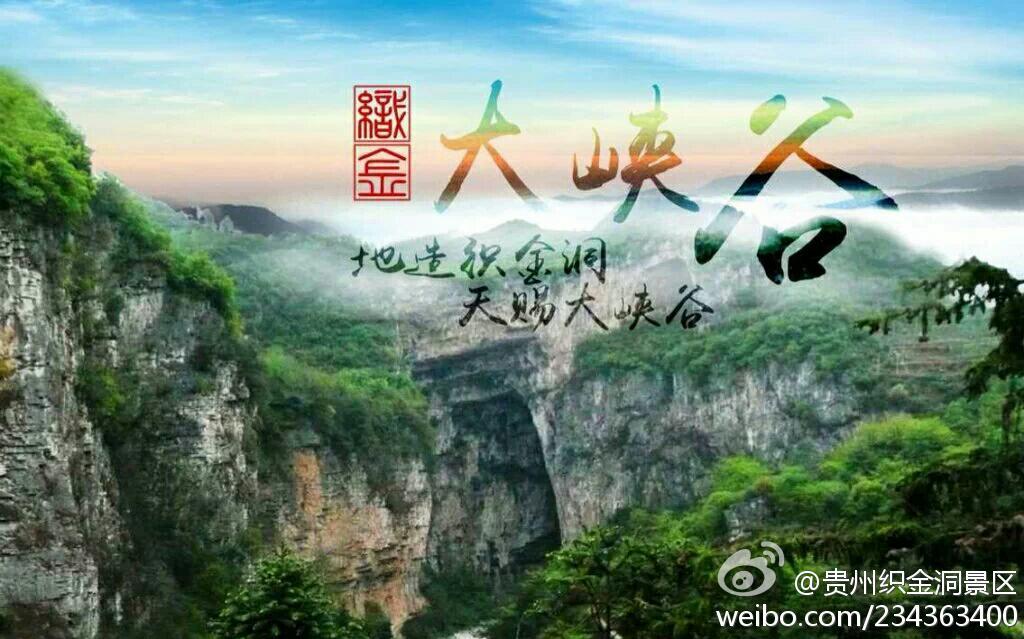 織金大峽谷