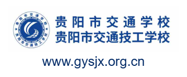 點(diǎn)擊訪問(wèn)貴陽(yáng)市交通技工學(xué)校的網(wǎng)站 貴陽(yáng)市交通技工學(xué)校的網(wǎng)址域名