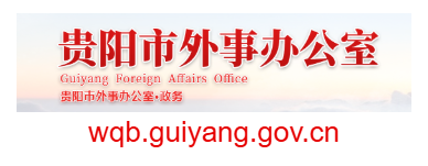 點(diǎn)擊訪問貴陽市外事辦公室的網(wǎng)站 貴陽市外事辦公室的網(wǎng)址域名