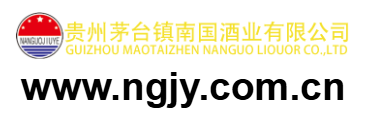 貴州省仁懷市茅臺(tái)鎮(zhèn)南國(guó)酒業(yè)有限公司的網(wǎng)址域名