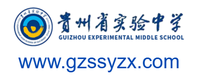 貴州省實(shí)驗(yàn)中學(xué)的網(wǎng)址域名