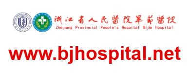 點(diǎn)擊訪問浙江省人民醫(yī)院畢節(jié)醫(yī)院的網(wǎng)站 浙江省人民醫(yī)院畢節(jié)醫(yī)院的網(wǎng)址域名