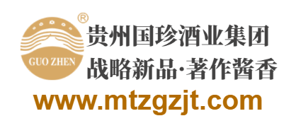 貴州省仁懷市茅臺(tái)鎮(zhèn)國珍酒業(yè)(集團(tuán))有限公司的網(wǎng)址域名