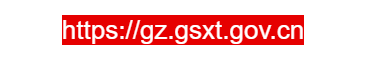 貴州省企業(yè)信用信息公示系統(tǒng)的網(wǎng)址域名