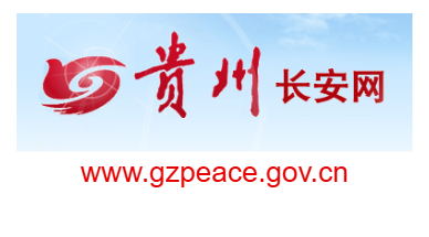 貴州長安網的網址域名