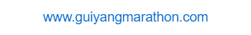 點擊訪問貴陽國際馬拉松賽的網(wǎng)站 貴陽國際馬拉松賽的網(wǎng)址域名