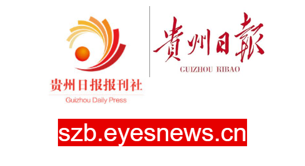 點(diǎn)擊訪問(wèn)貴州日?qǐng)?bào)的網(wǎng)站 貴州日?qǐng)?bào)的網(wǎng)址域名