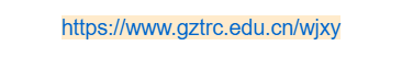 點(diǎn)擊訪問(wèn)銅仁學(xué)院烏江學(xué)院的網(wǎng)站 銅仁學(xué)院烏江學(xué)院的網(wǎng)址域名