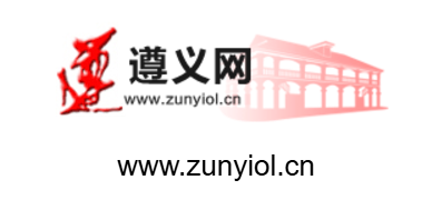 點(diǎn)擊訪問遵義網(wǎng)的網(wǎng)站 遵義網(wǎng)的網(wǎng)址域名