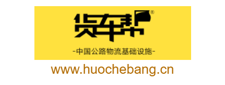 貨車幫官網(wǎng)的網(wǎng)址域名