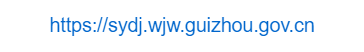 點擊訪問貴州省生育服務(wù)網(wǎng)上登記平臺的網(wǎng)站 貴州省生育服務(wù)網(wǎng)上登記平臺的網(wǎng)址域名