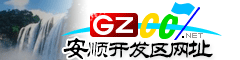 安顺l开区网址大全