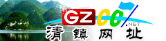清镇|址大全