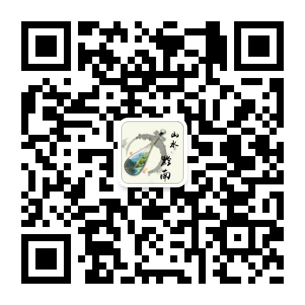 山水黔南的微信公眾號二維碼 山水黔南的微信公眾號二維碼