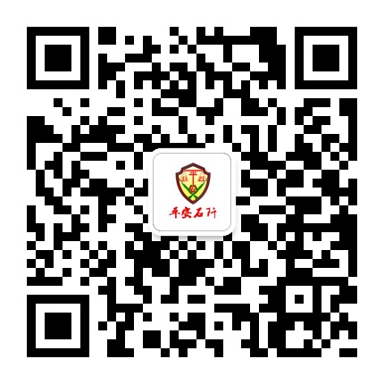 平安石阡的微信公眾號(hào)二維碼