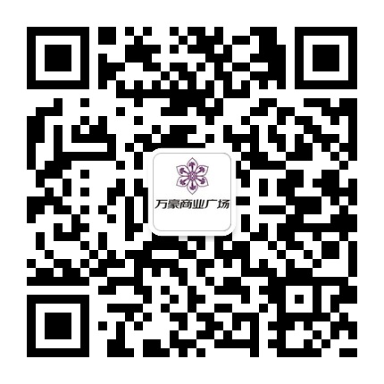 關(guān)嶺萬豪廣場的微信公眾號二維碼 關(guān)嶺萬豪廣場的微信公眾號二維碼