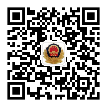 貴州省從江縣公安局的微信公眾號二維碼 貴州省從江縣公安局的微信公眾號二維碼