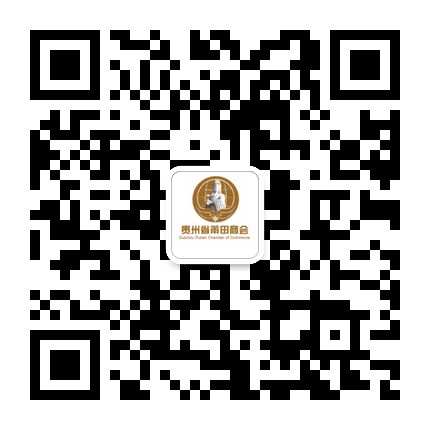 貴州省莆田商會的微信公眾號二維碼 貴州省莆田商會的微信公眾號二維碼