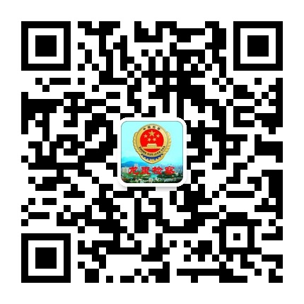 龍里縣人民檢察院的微信公眾號二維碼 龍里縣人民檢察院的微信公眾號二維碼