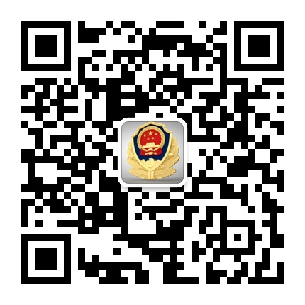 貴州省公安廳交通管理局的微信公眾號二維碼 貴州省公安廳交通管理局的微信公眾號二維碼