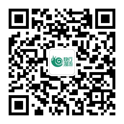 快行漫游網(wǎng)的微信公眾號(hào)二維碼 快行漫游網(wǎng)的微信公眾號(hào)二維碼