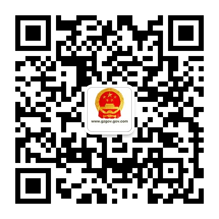 貴州省人民政府網(wǎng)的微信公眾號(hào)二維碼