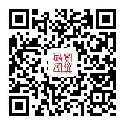 貴州政研的微信公眾號二維碼 貴州政研的微信公眾號二維碼