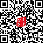 黃平公安的微信公眾號(hào)二維碼 黃平公安的微信公眾號(hào)二維碼