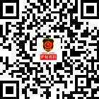 羅甸縣消防大隊(duì)的微信公眾號(hào)二維碼 羅甸縣消防大隊(duì)的微信公眾號(hào)二維碼