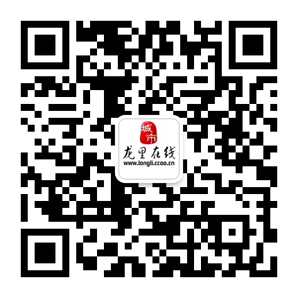 龍里城市在線的微信公眾號二維碼 龍里城市在線的微信公眾號二維碼