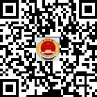 納雍縣人民檢察院的微信公眾號二維碼 納雍縣人民檢察院的微信公眾號二維碼