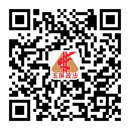 平安玉屏的微信公眾號(hào)二維碼 平安玉屏的微信公眾號(hào)二維碼