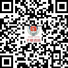 平塘縣公安消防大隊的微信公眾號二維碼 平塘縣公安消防大隊的微信公眾號二維碼
