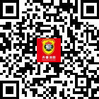 黔東南丹寨消防的微信公眾號二維碼 黔東南丹寨消防的微信公眾號二維碼