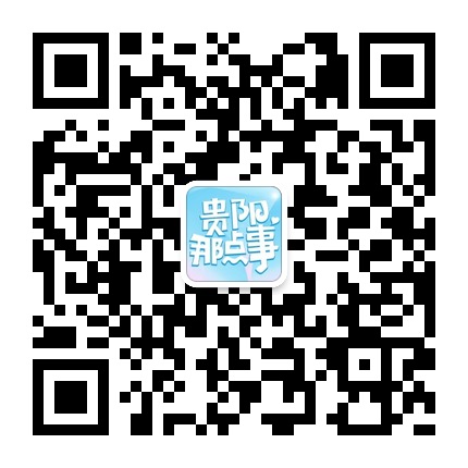 貴陽那點(diǎn)事的微信公眾號(hào)二維碼