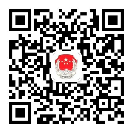 銅仁司法行政的微信公眾號(hào)二維碼 銅仁司法行政的微信公眾號(hào)二維碼