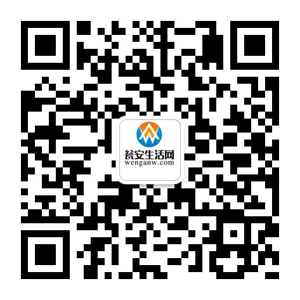 甕安生活網(wǎng)的微信公眾號(hào)二維碼 甕安生活網(wǎng)的微信公眾號(hào)二維碼