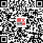 遵義生活通的微信公眾號二維碼 遵義生活通的微信公眾號二維碼