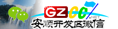 安顺l开区微信号大全