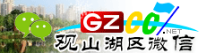 观山湖微信号大全
