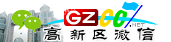 贵阳高新区微信号大全