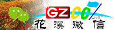 花溪微信号大全