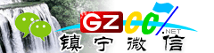 镇宁微信号大全