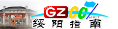 綏陽(yáng)指南